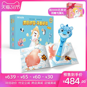 38女神节预售：洪恩 16G点读笔识字子集阅读礼盒 484元包邮（需50元定金）
