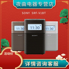 索尼（SONY） SRF-V1BT 蓝牙音响 收音机 629元