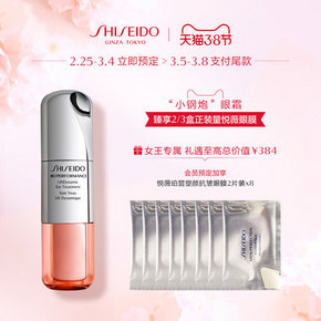 【38预售】资生堂百优丰盈提拉紧致眼霜15ml送眼膜8对 590元