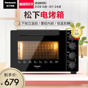 Panasonic/松下 NB-H3202电烤箱家用面包蛋糕烘焙上下独立控温32L 679元