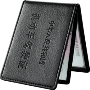 易驹 驾驶证行驶证皮套 4证件2卡位 PU黑色款 1.8元包邮 ￥2