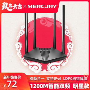￥69.9 MERCURY水星网络D1211200M双频无线路由器