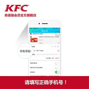 电子券码 肯德基 3份 外送券 50.4元
