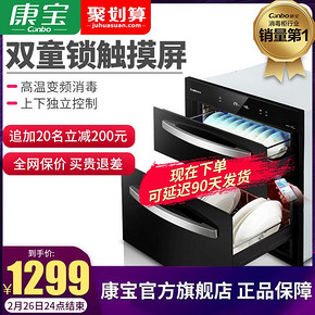 Canbo/康宝 ZTP108E-11EPro消毒柜家用嵌入式镶嵌式消毒碗柜双门 1299元