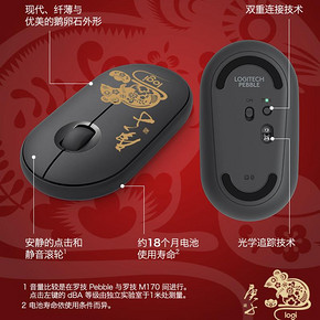 ￥139 Logitech罗技Pebble鹅卵石无线蓝牙双模鼠标鼠年新年款