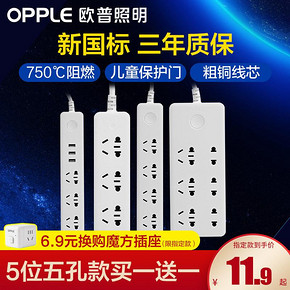 欧普照明 3位插排 全长1.8m 环保袋装 11.3元