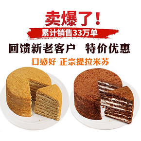 第二件1元 俄罗斯进口 双山 提拉米苏千层蛋糕500g 2件 27.9元包邮
