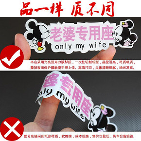 定制媳妇汽车副驾驶老婆专用座车贴大人女朋友贴纸创意文字小仙女 8元