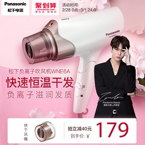 松下（Panasonic） EH-WNE6A 吹风机 179元