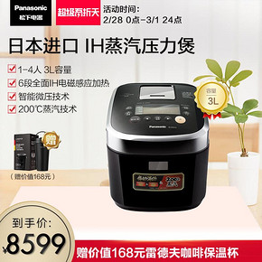 松下SPZ103日本进口IH电磁加热电饭煲变频蒸汽压力电饭锅1-5人3L 8599元