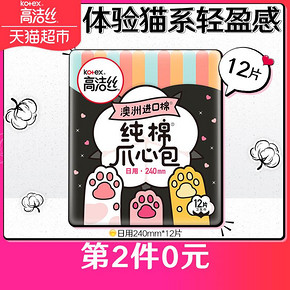 高洁丝日用进口纯棉爪心包240mm12片掌心包卫生巾姨妈巾杨紫款 *3件 35.76元（