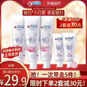 佳洁士锁白牙膏美白去黄牙垢亮白口气清新小白管正品套装口腔清洁 *2件 79.