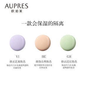 【38预售】买一送一！欧珀莱盈润修颜隔离霜妆前乳30g