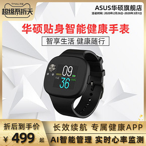 华硕（ASUS） VivoWatch BP HC-A04 智能手表 499元