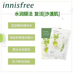 innisfree/悦诗风吟鲜萃面膜补水保湿敏感肌舒缓修护正品 87.33元