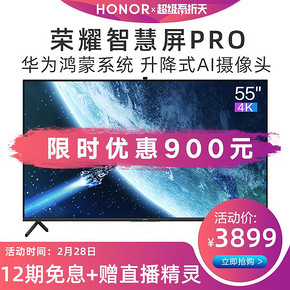 华为（HUAWEI） 荣耀 OSCA-550 55英寸 4K 液晶电视 3699元
