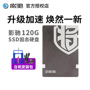 影驰120G 固态硬盘SSD 139元