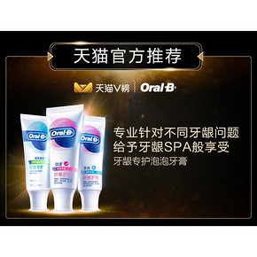 38预售！欧乐B牙膏口腔清洁清新90g3支装 限时特惠59.9元