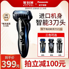 松下（Panasonic） ES-ST29 往复式电动剃须刀 399元