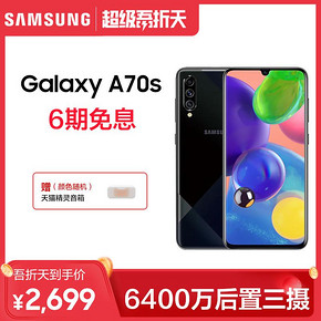 Samsung/三星 Galaxy A70s SM-A7070 4G智能手机全网通游戏拍照手机 2199元