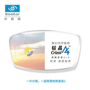 essilor 依视路 钻晶A4 1.56折射率镜片 *2件 266元包邮（需用券） ￥266
