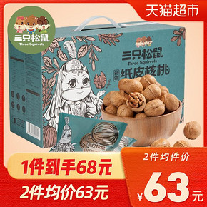 三只松鼠 草本味纸皮核桃 1250g *2件 126元（合63元/件）