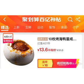 ￥13.6 海鸭蛋咸鸭蛋10枚广西北海