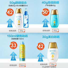 WETCODE 水密码 美白防晒霜 SPF42 30g 60元