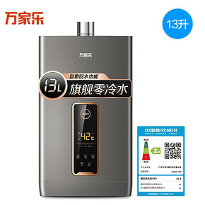 万家乐 JSQ26-HI6 燃气热水器 家用 13升零冷水 天然气恒温强排 1698元