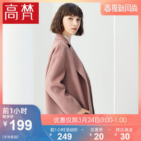 24日0点！高梵 100%纯羊毛双面呢大衣G1180095C 到手199元包邮 多款可选