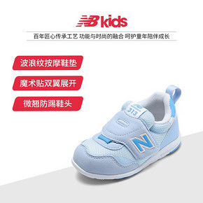 24日0点： New Balance IT313 透气儿童运动鞋 低至134元（前1小时）