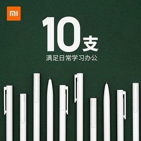 小米 签字笔芯 1元