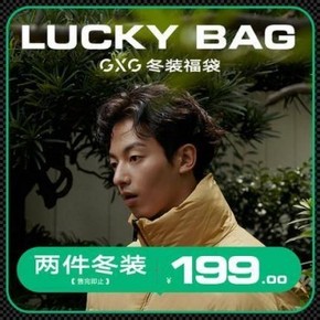 天猫 GXG 男士反季冬装福袋 2件装 199元包邮（合99元/件）