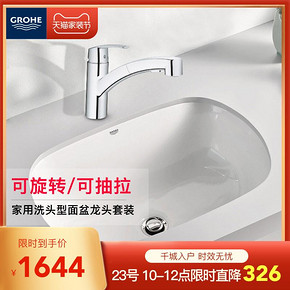 高仪（GROHE） 39125001 原装进口台下盆龙头套装 1460元