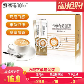 凯瑞玛三合一意式咖啡粉卡布奇诺咖啡速溶学生防困提神24条装冲饮 *2件 31.8