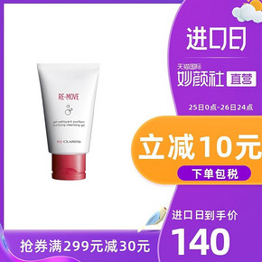 25日0点： CLARINS 娇韵诗 myclarins 深层洁面啫喱 125ml 140元包邮