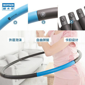 迪卡侬呼啦圈收腹美腰呼拉圈健身神器可拆卸呼啦圈加重女瘦腰GYPA 79.9元