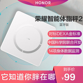 HONOR 荣耀 智能体脂称2 69元