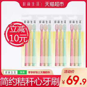 极简生活牙刷软毛护龈净齿秸秆心成人家庭12支装 59.9元