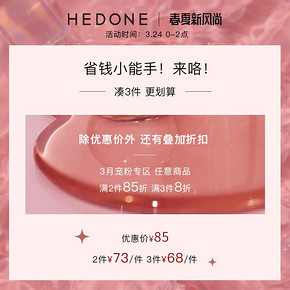 HEDONE 唇釉 *3件 196.75元（合65.58元/件）