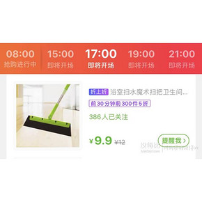 17点：刮水 拖把 卫生间地板 硅胶地刮 4.95元包邮（前300件五折价）