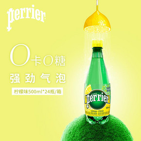 法国Perrier巴黎水柠檬味含气天然矿泉水气泡水500ml*24瓶/箱 159元