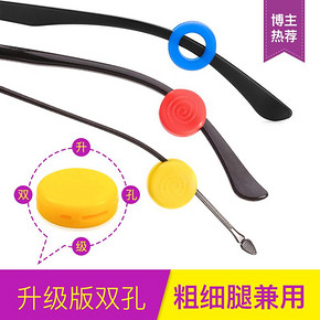 眼镜防滑套减压眼睛框支架卡扣配件套腿硅胶固定耳勾托防掉器脚套 4.3元