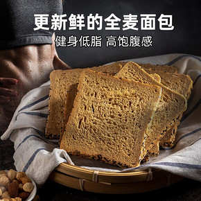 七年五季 全麦面包粗粮早餐健身餐低脂代餐不加蔗糖吐司整箱600g *2件 39.85
