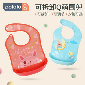 Potato 小土豆 DH8001 婴儿可拆卸围兜 9.9元包邮