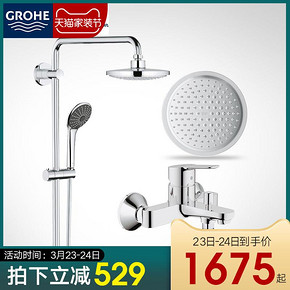 高仪（GROHE） 恒温浴室淋浴双花洒套装（27389000+34598000） 1565元