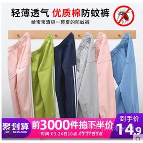 ￥14.9 男女童防蚊裤春秋 灯笼裤