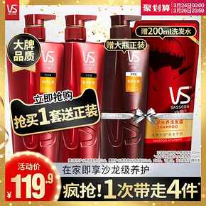 沙宣（VS） 修护水养洗护套装 500ml 2瓶装 119.9元