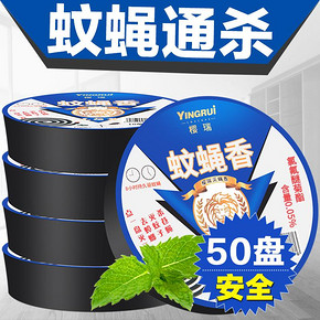 家用蚊蝇香畜牧蚊香盘托灭蝇苍蝇香清香型无毒驱蚊儿童蚊香无味文 *2件 13