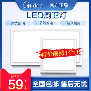 美的集成吊顶铝扣板嵌入式LED灯平板灯厨房灯面板灯吸顶灯厨卫灯 59元